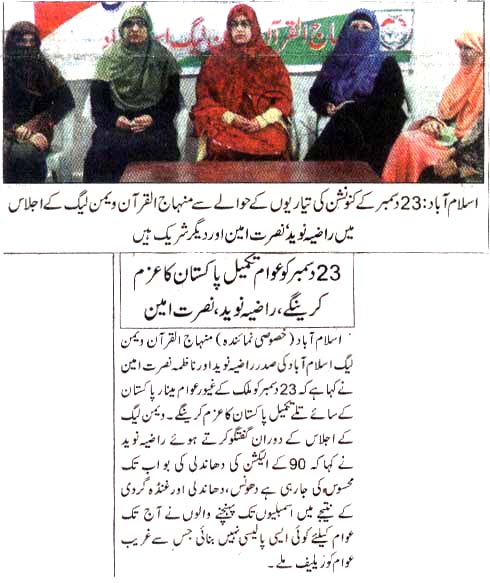 Minhaj-ul-Quran  Print Media CoverageDaily Express Page 4